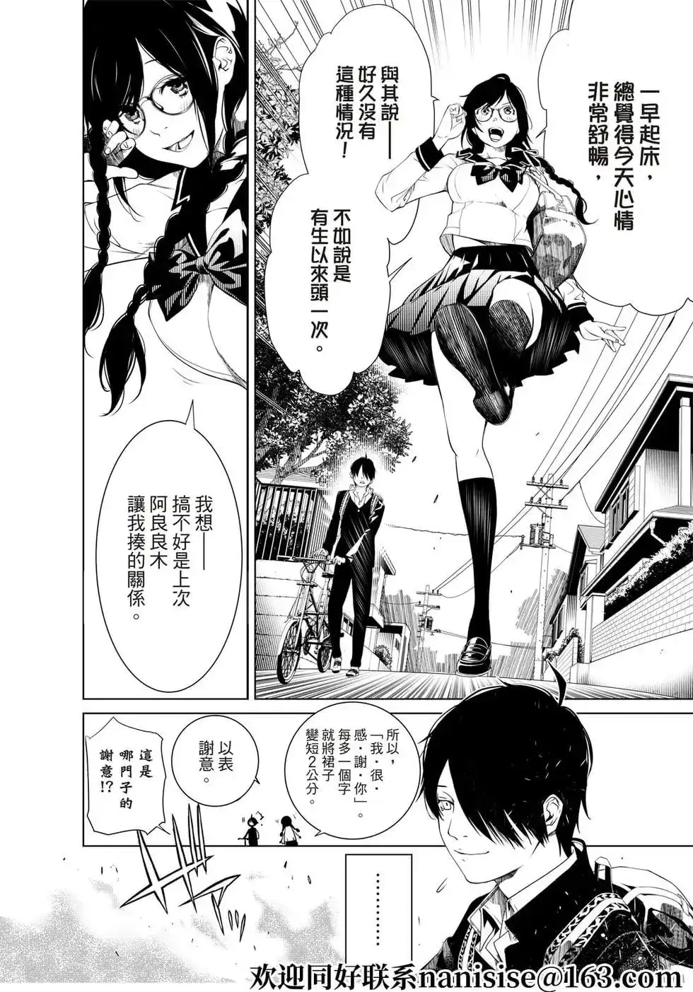 《化物语》单话 第144话 第5页