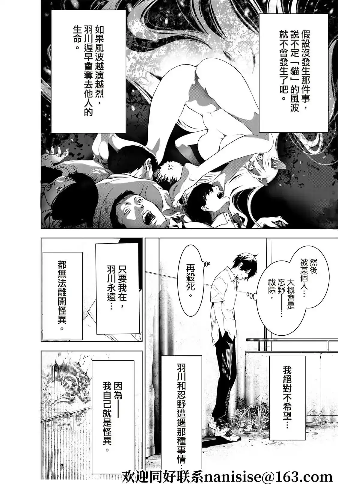 《化物语》单话 第145话 第15页