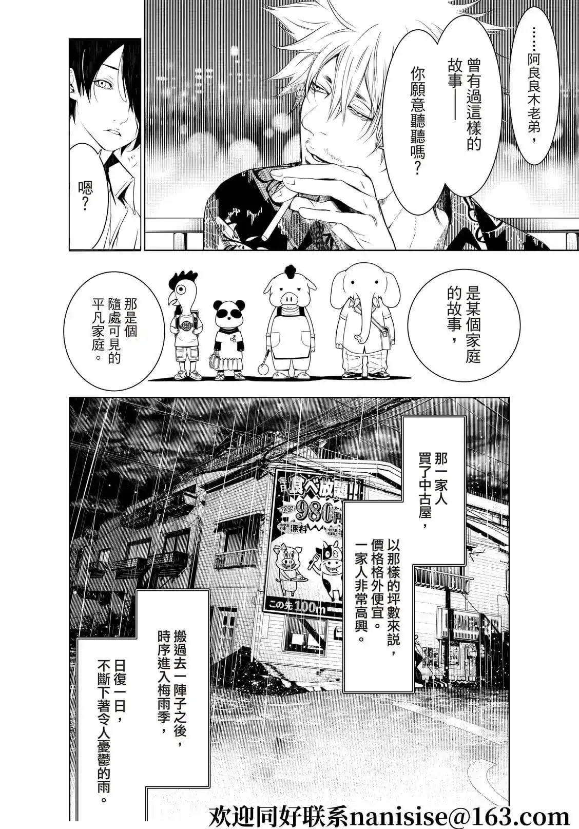《化物语》单话 第145话 第4页