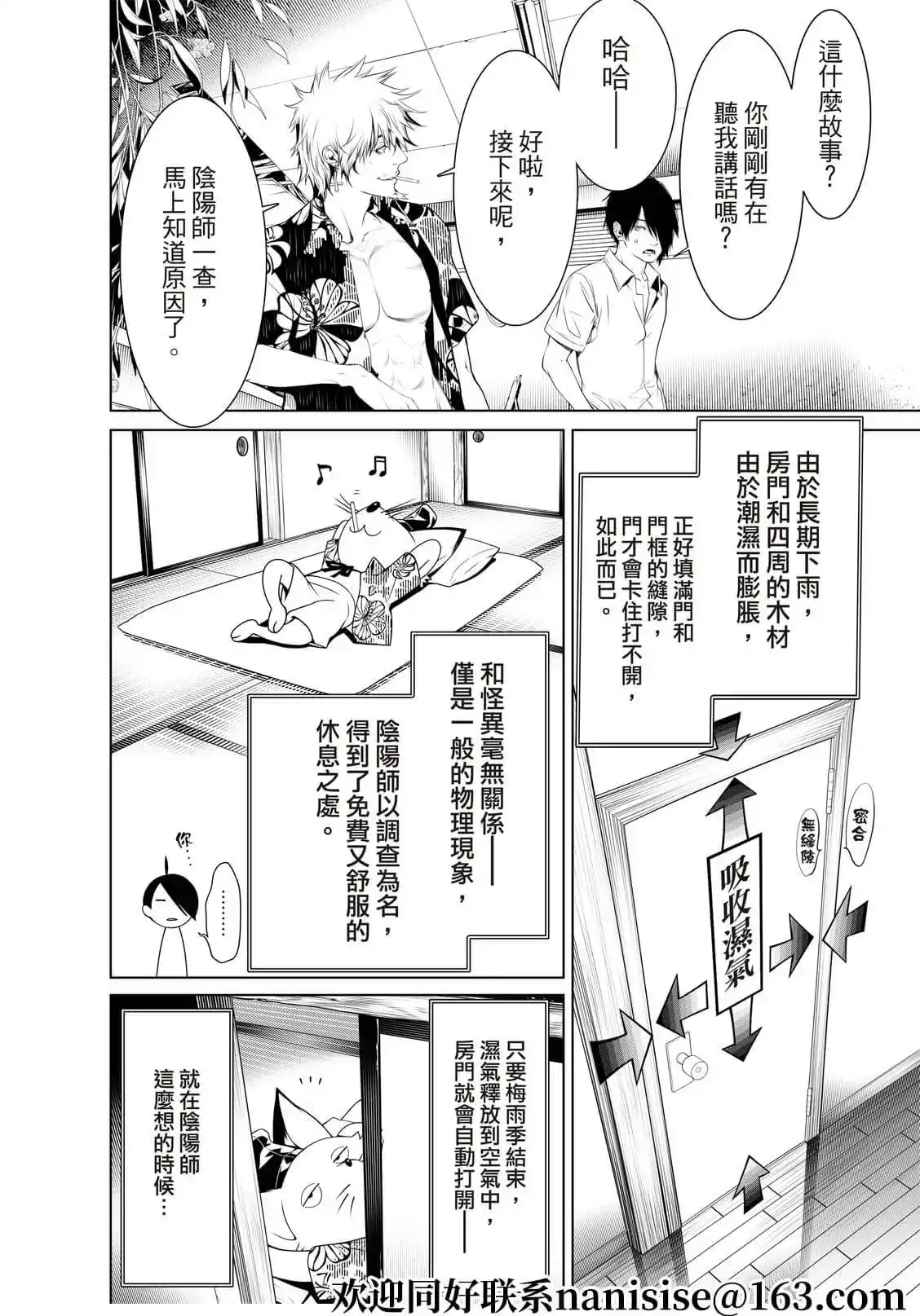 《化物语》单话 第145话 第6页