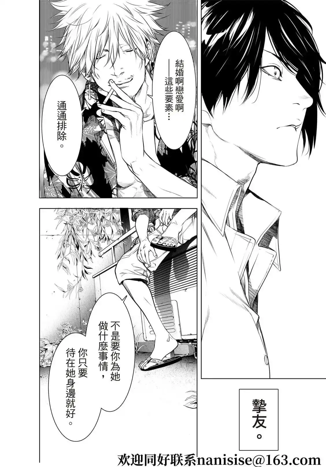 《化物语》单话 第145话 第11页