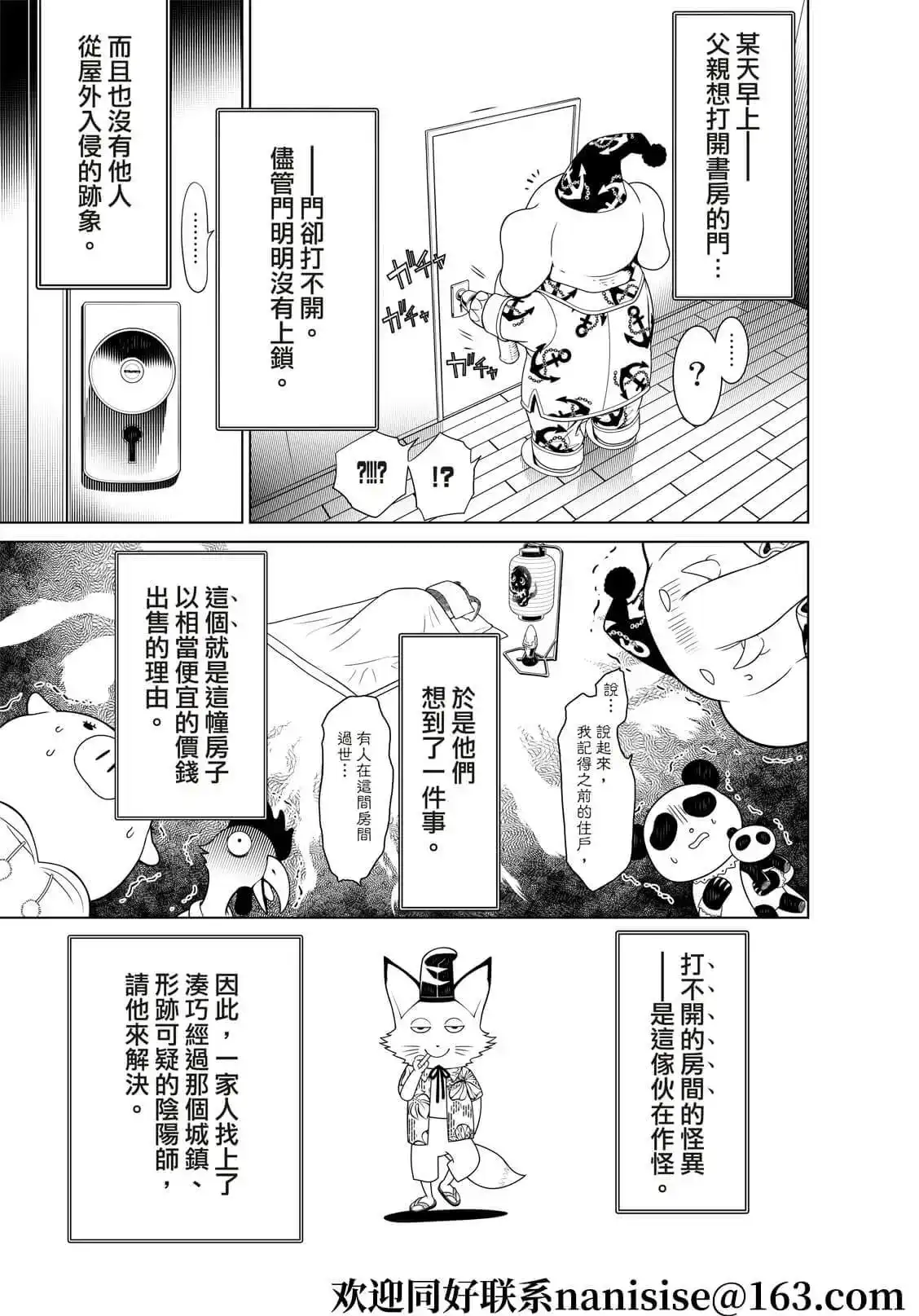 《化物语》单话 第145话 第5页