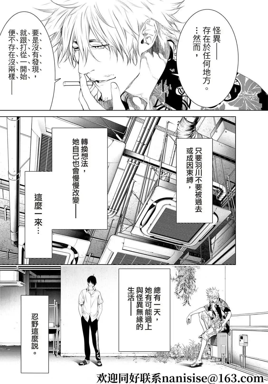 《化物语》单话 第145话 第9页
