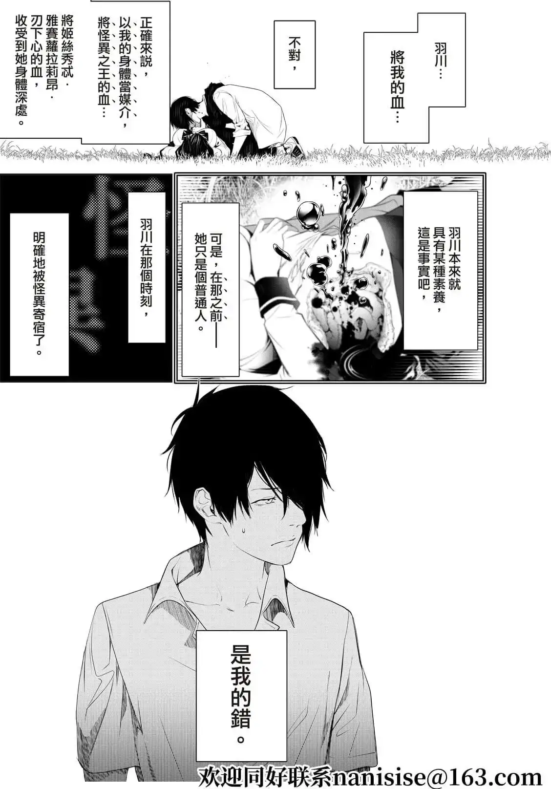 《化物语》单话 第145话 第14页