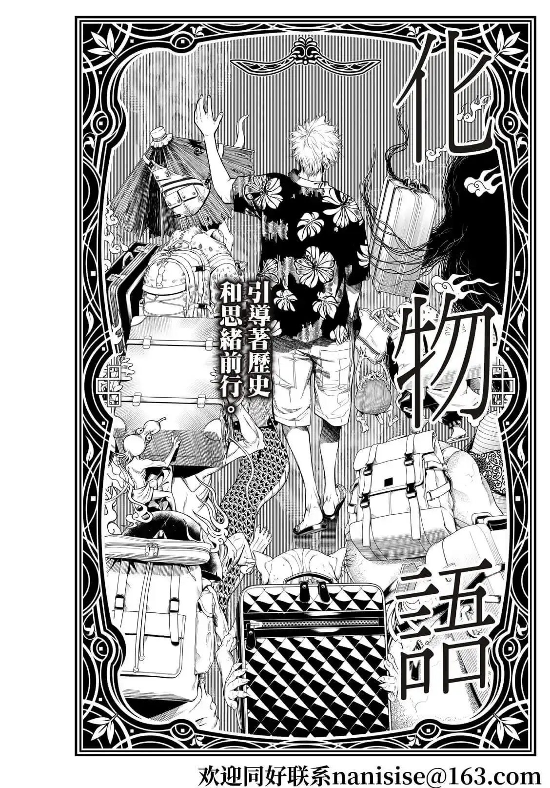 《化物语》单话 第145话 第2页