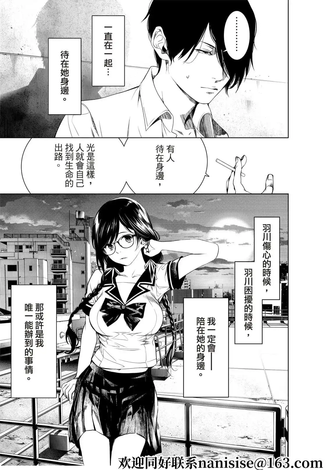 《化物语》单话 第145话 第12页