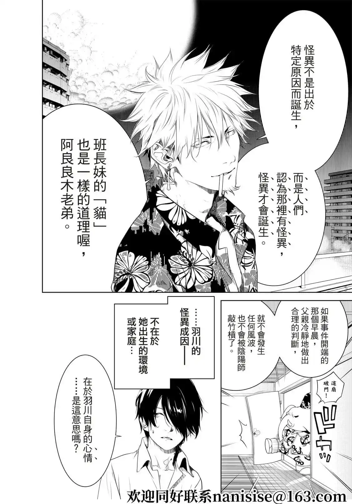 《化物语》单话 第145话 第8页