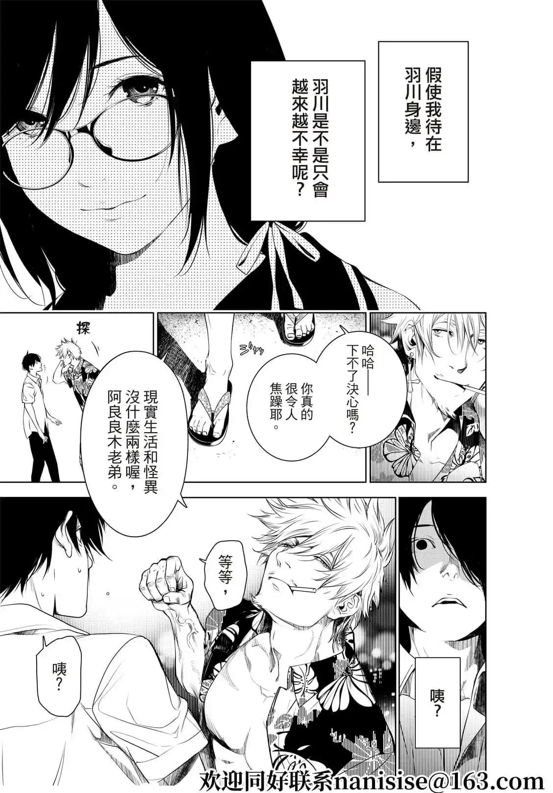 《化物语》单话 第145话 第16页