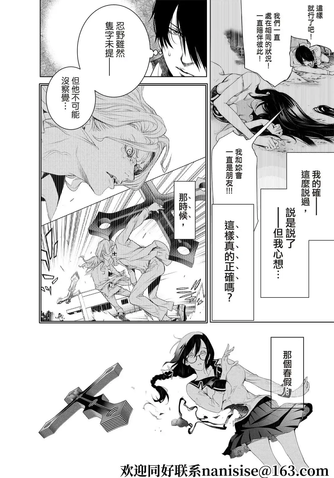 《化物语》单话 第145话 第13页