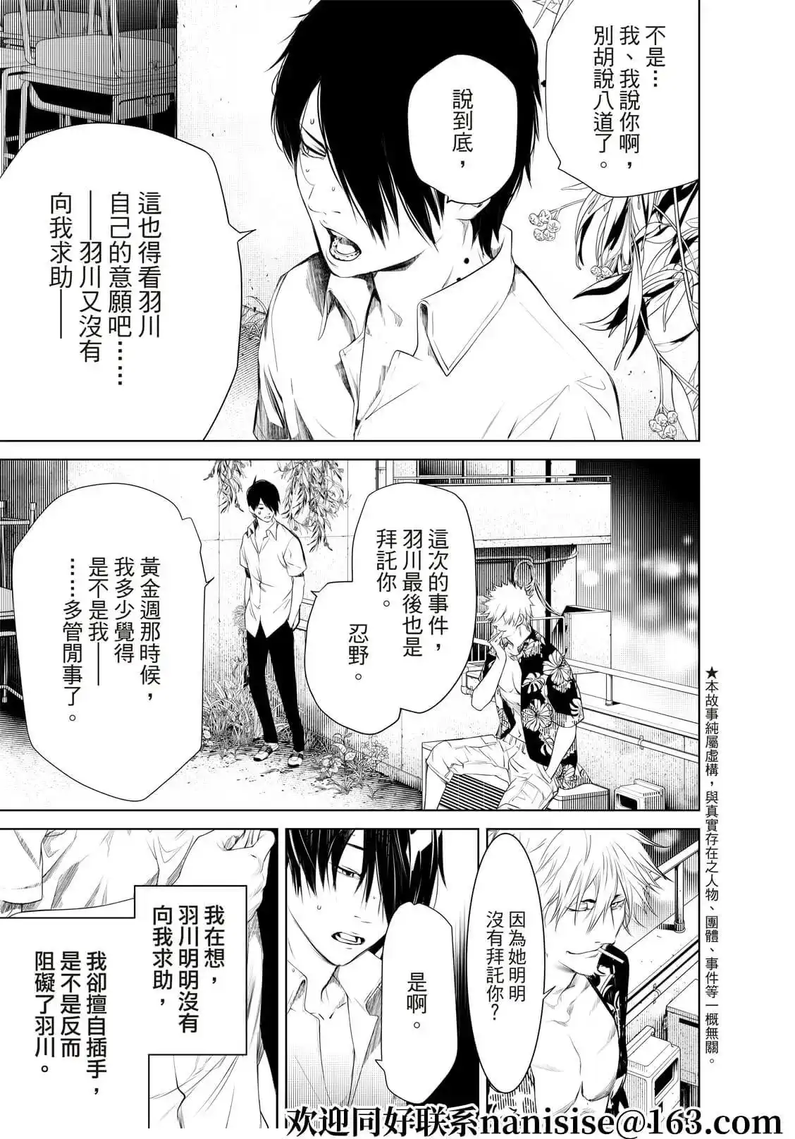 《化物语》单话 第145话 第3页