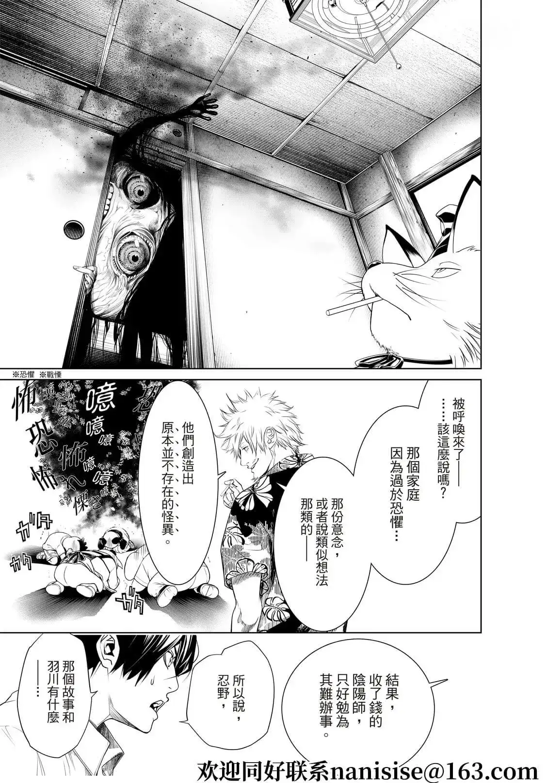 《化物语》单话 第145话 第7页