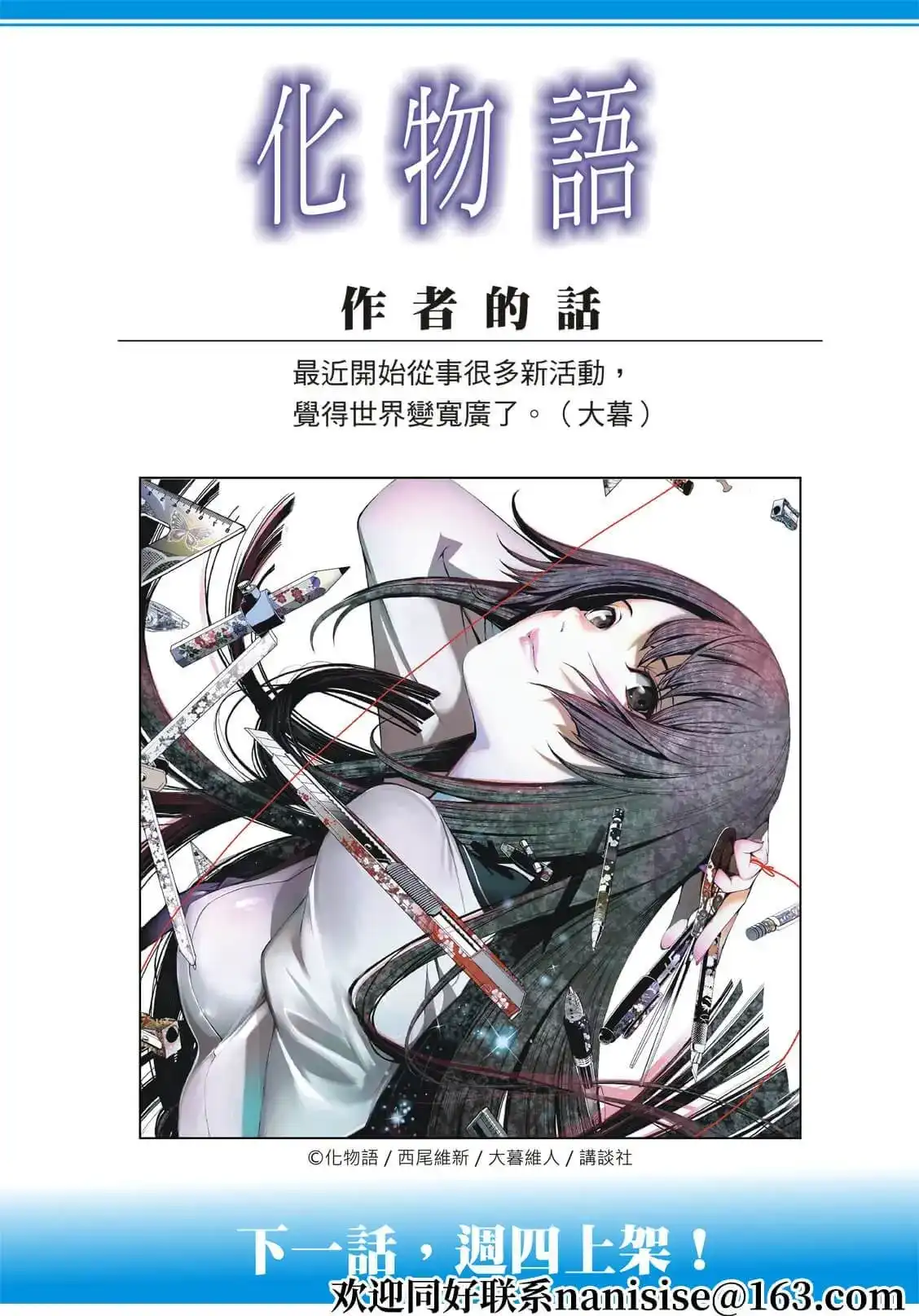 《化物语》单话 第145话 第19页