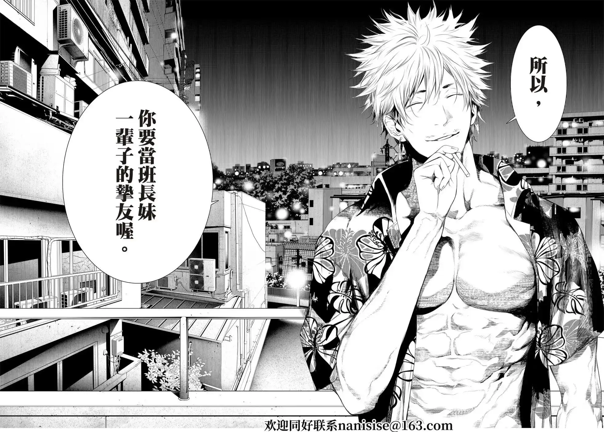 《化物语》单话 第145话 第10页