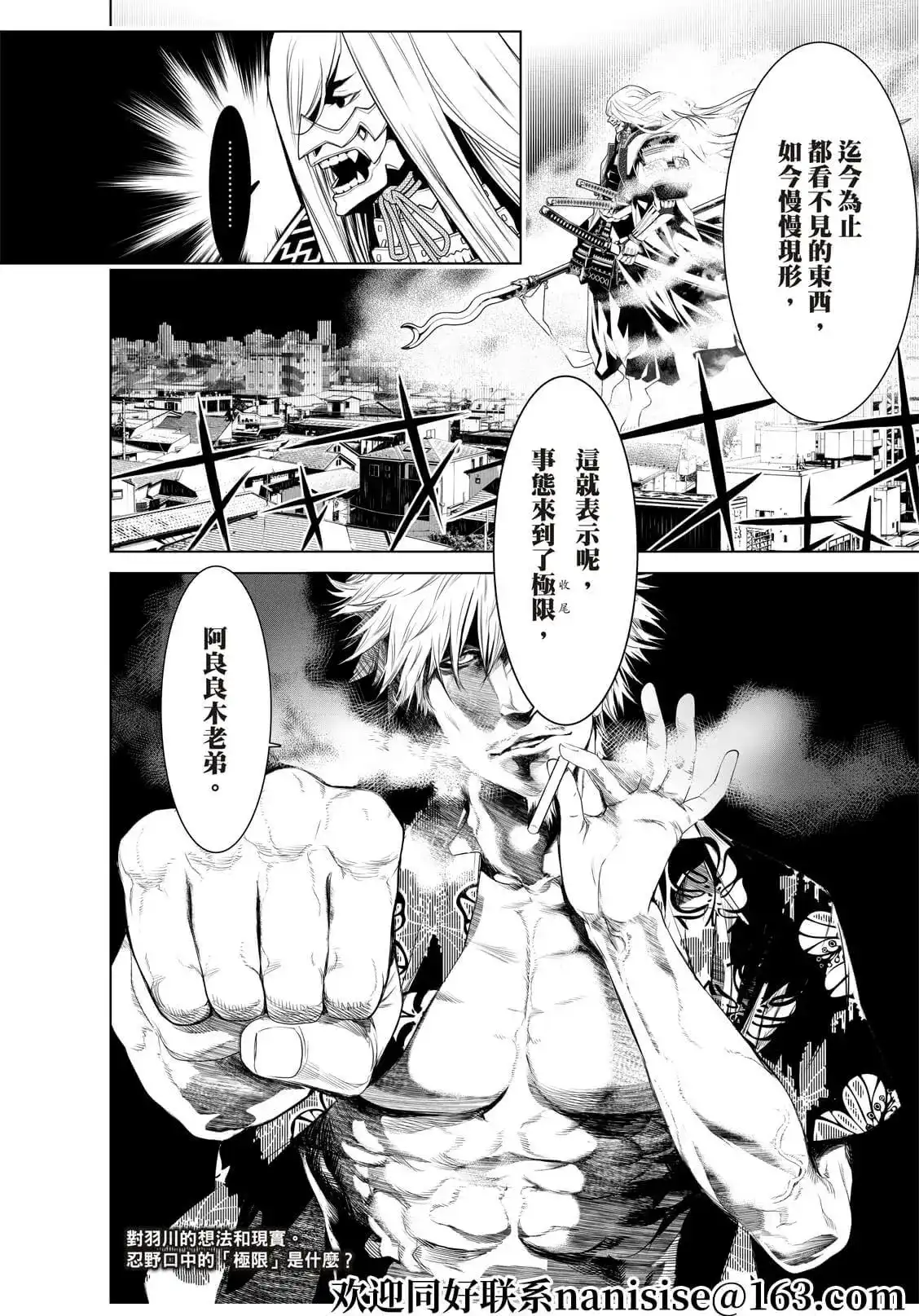 《化物语》单话 第145话 第18页