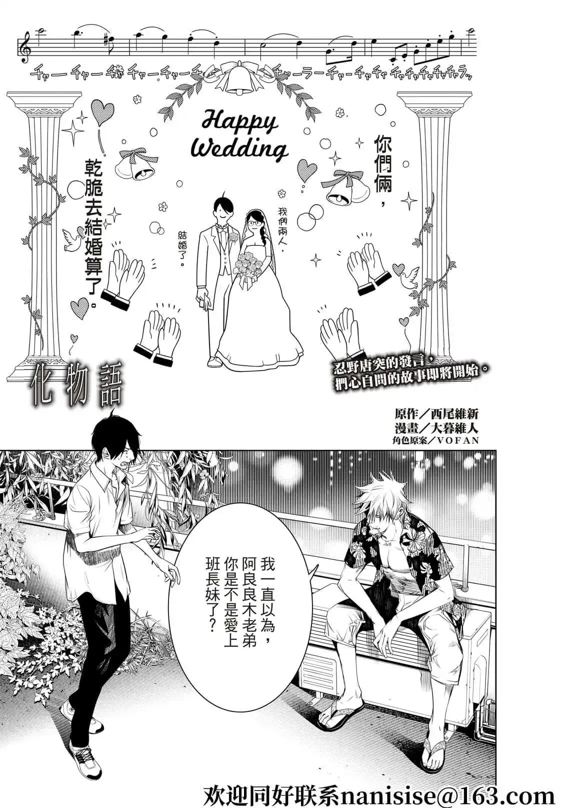 《化物语》单话 第145话 第1页