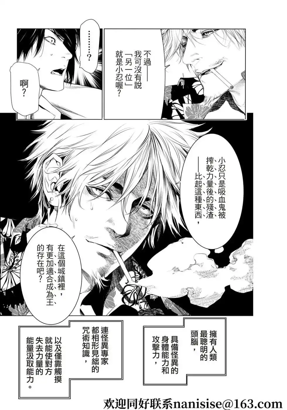 《化物语》单话 第146话 第8页