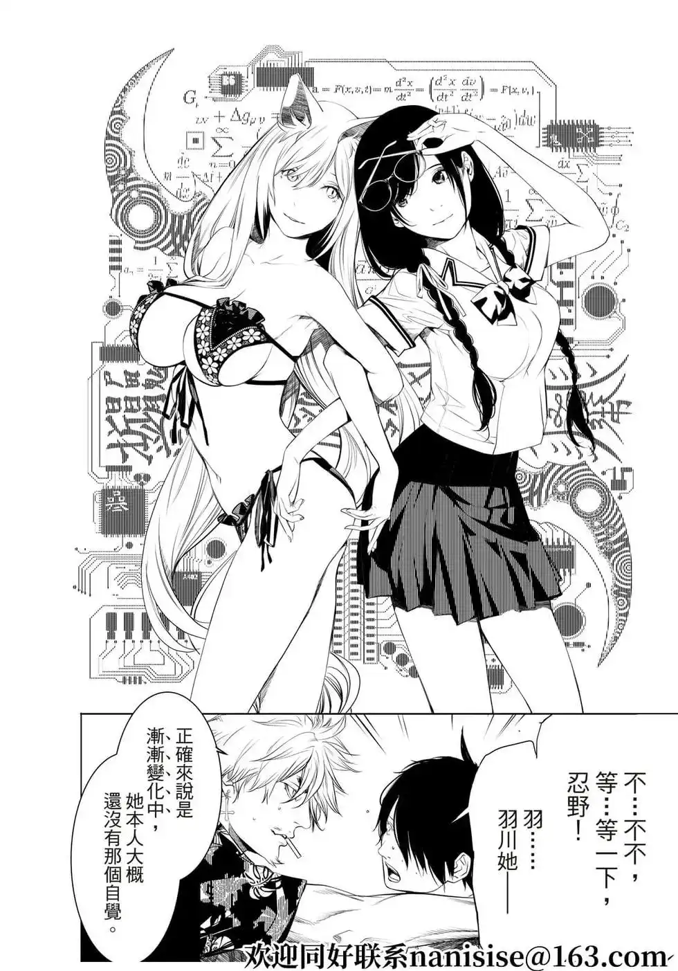 《化物语》单话 第146话 第9页