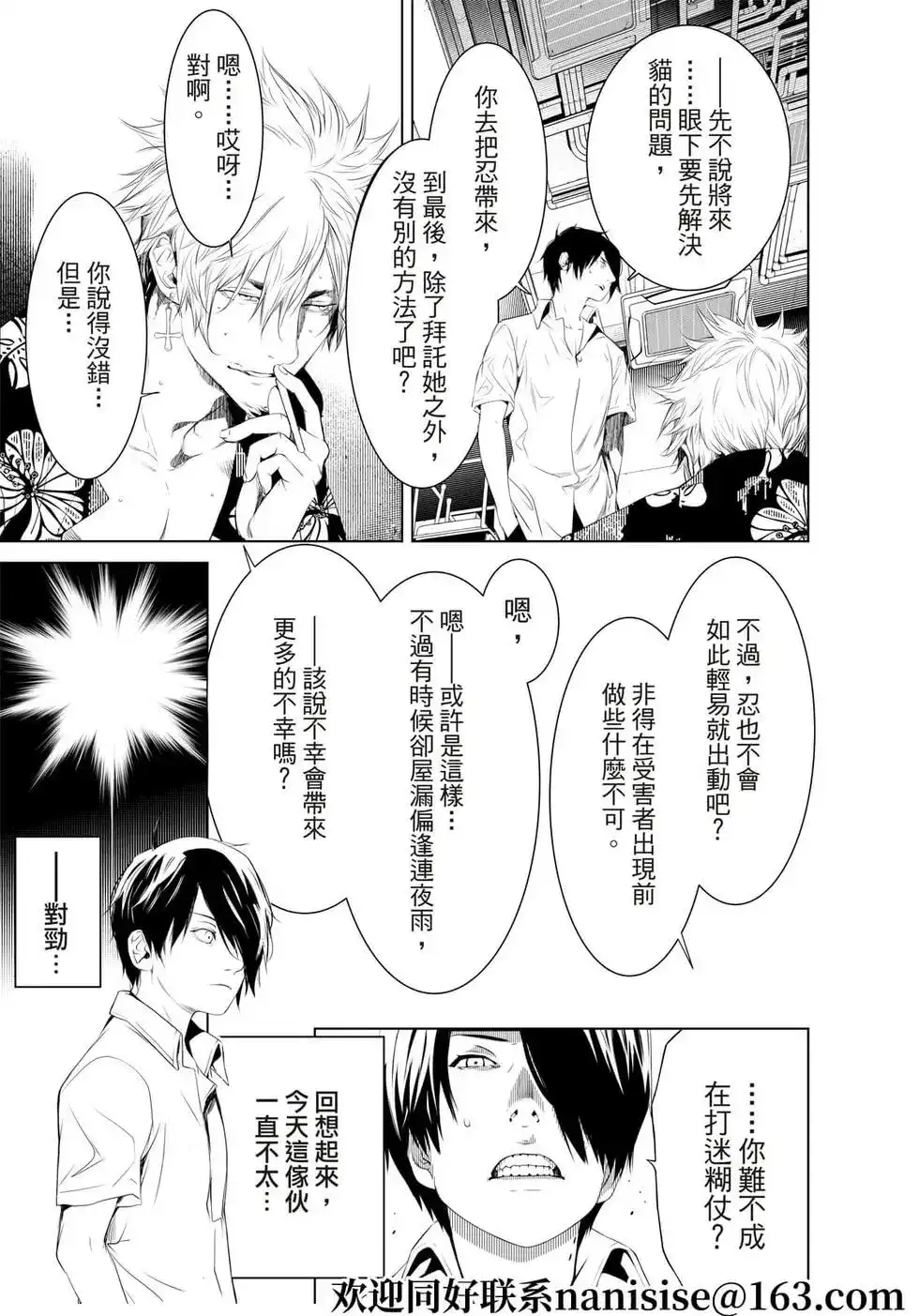 《化物语》单话 第146话 第14页