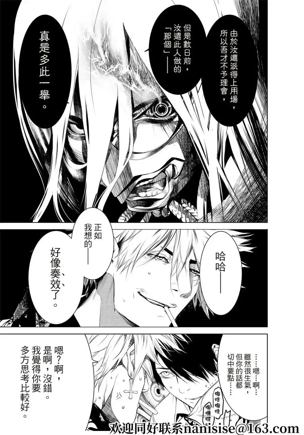 《化物语》单话 第146话 第6页