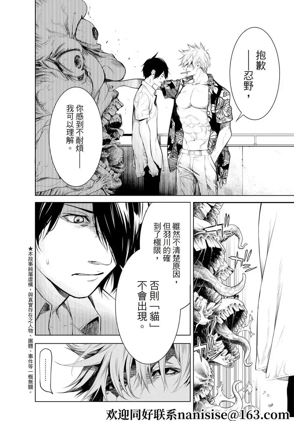 《化物语》单话 第146话 第3页
