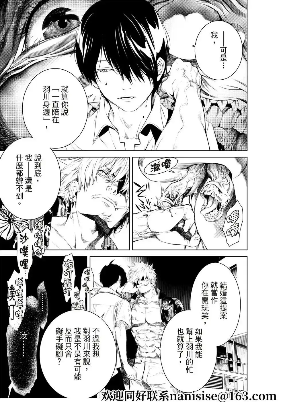 《化物语》单话 第146话 第4页