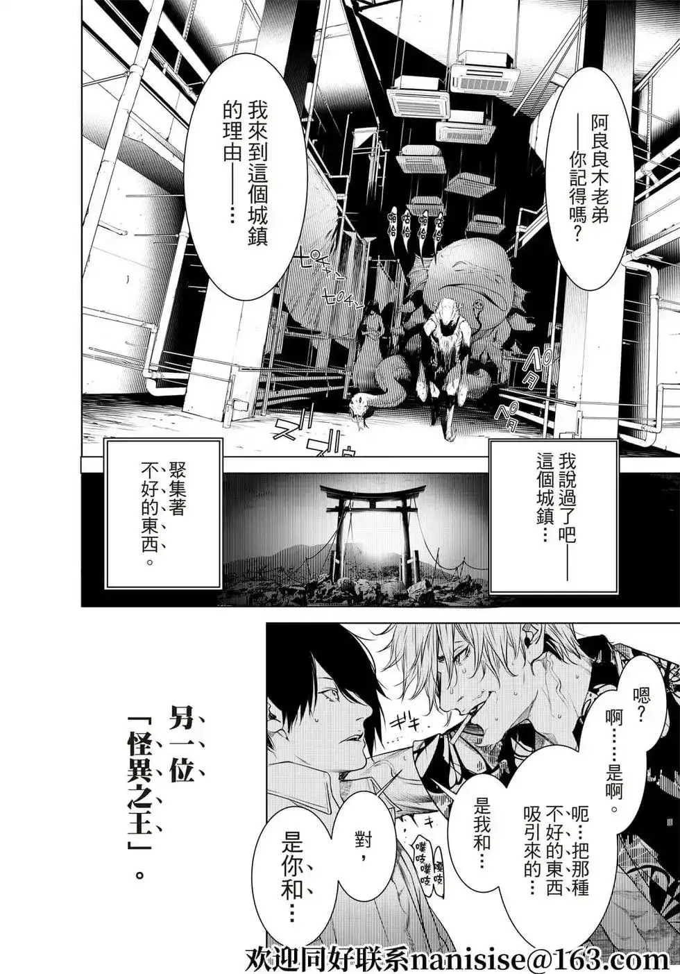《化物语》单话 第146话 第7页