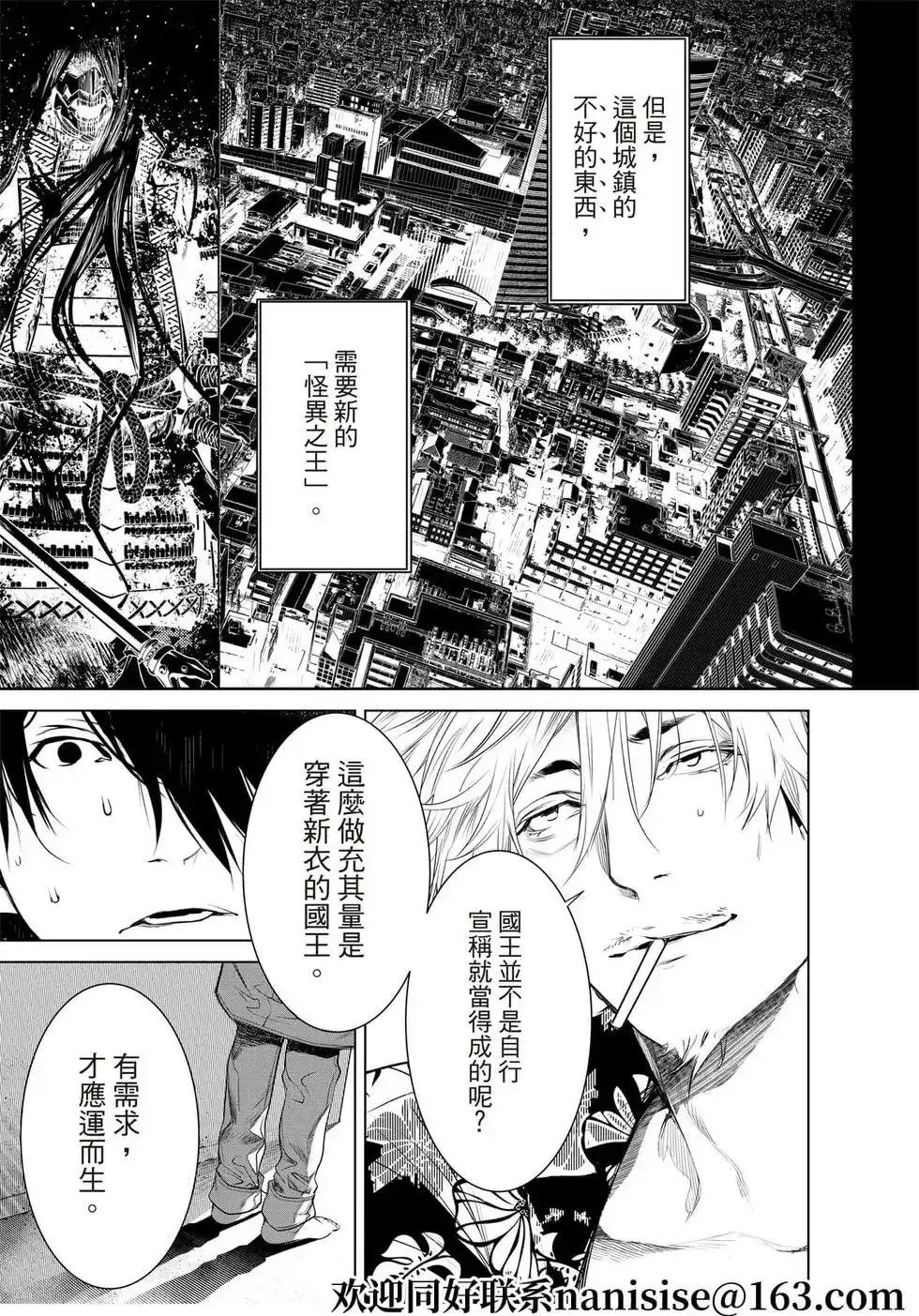 《化物语》单话 第146话 第10页