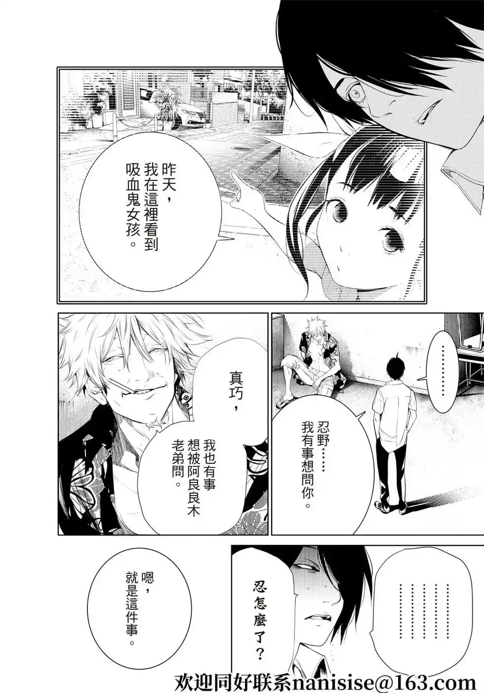 《化物语》单话 第146话 第15页