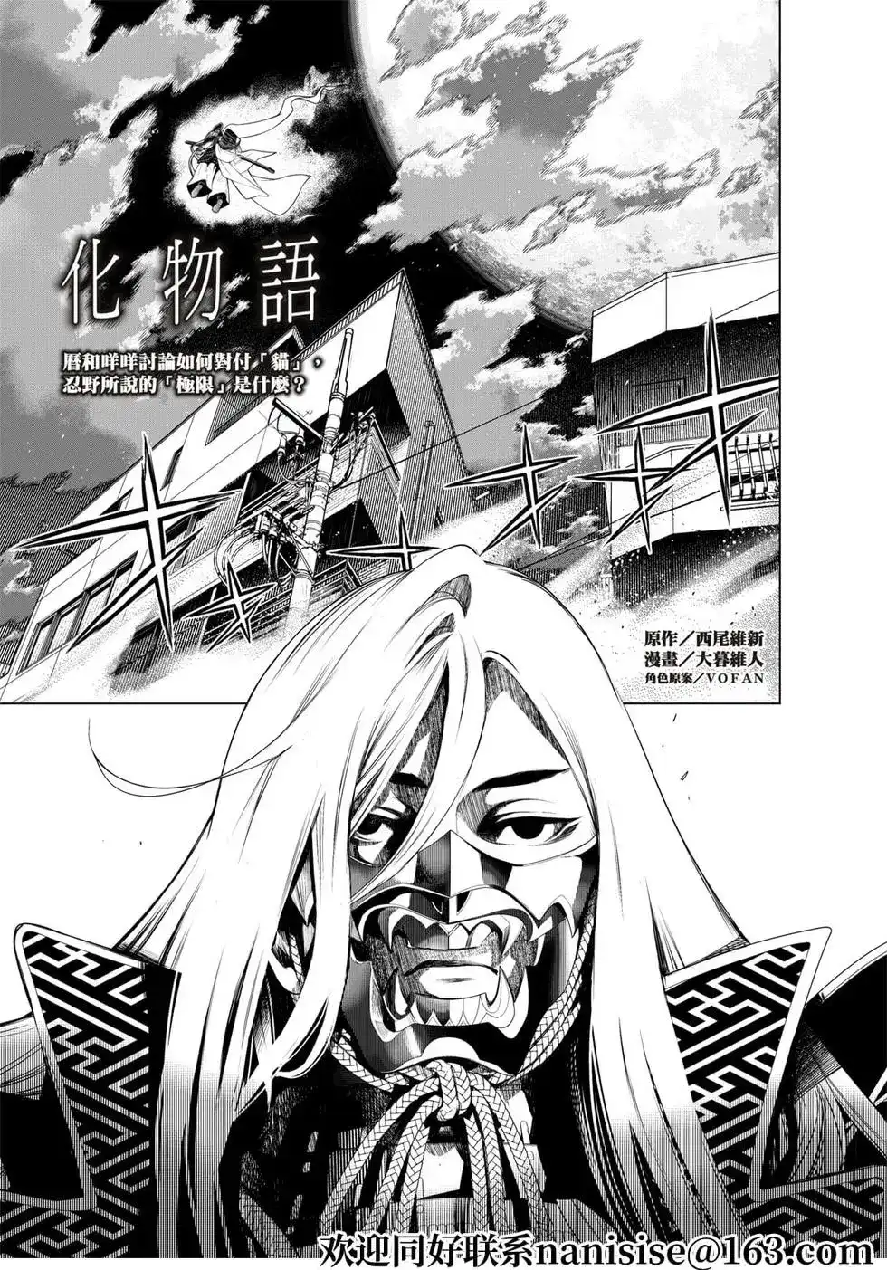 《化物语》单话 第146话 第1页