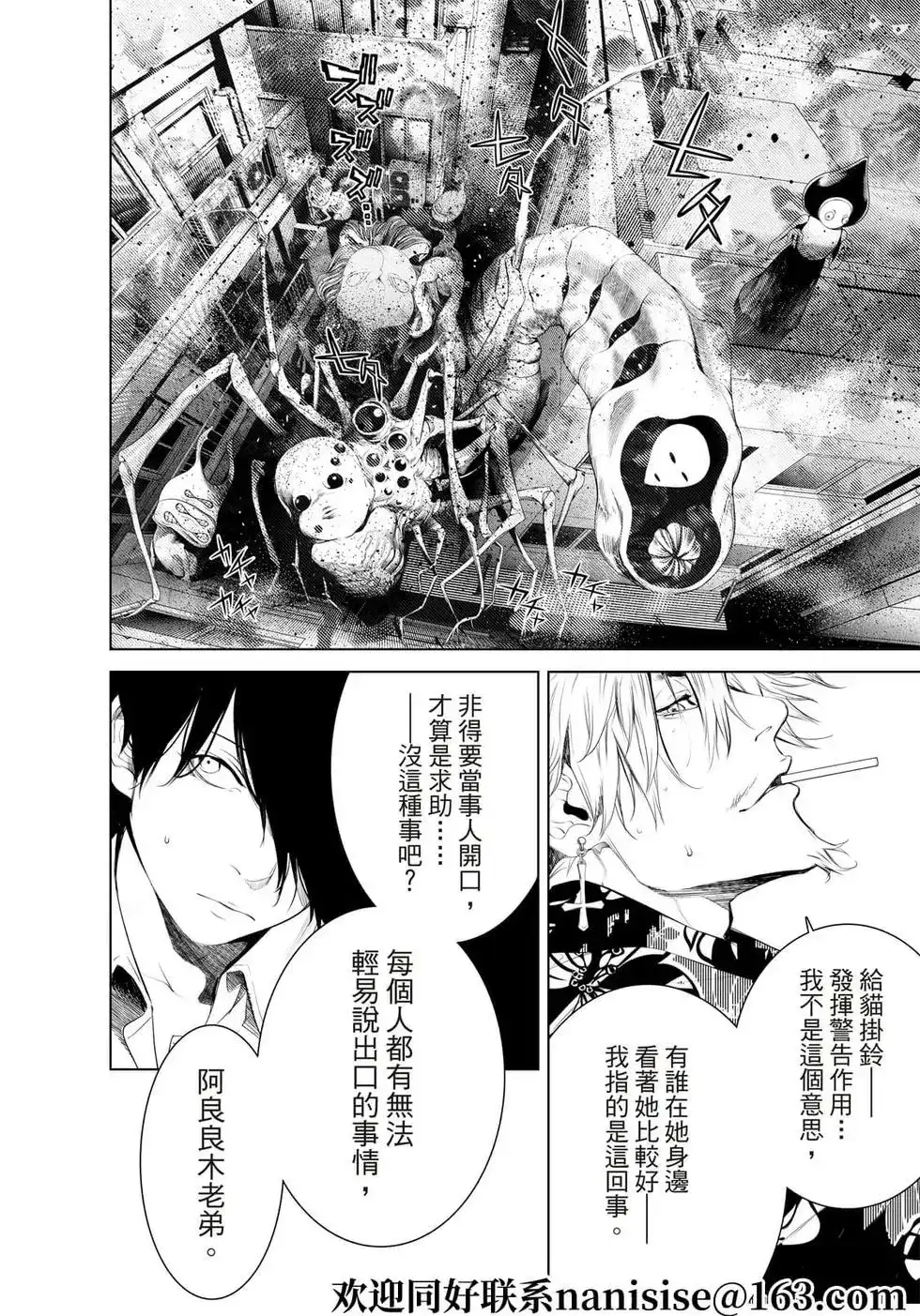 《化物语》单话 第146话 第11页