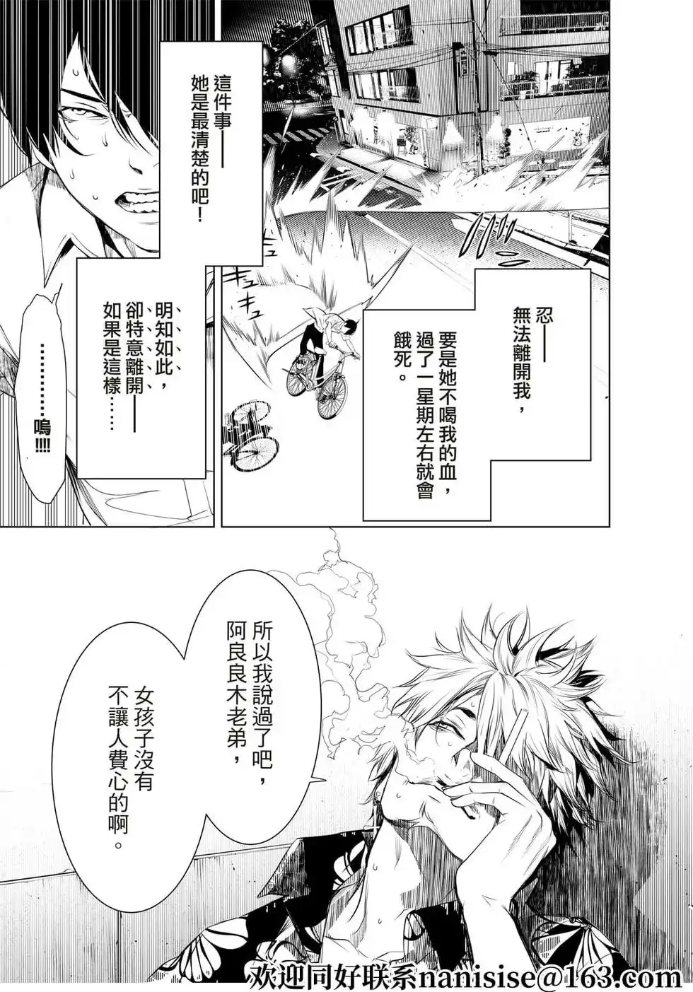 《化物语》单话 第146话 第18页