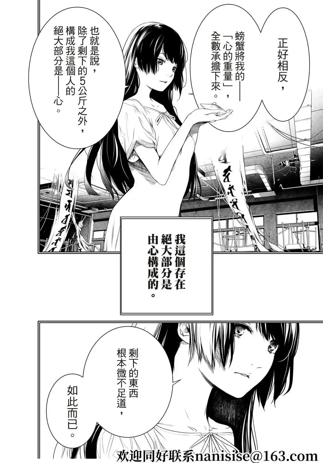《化物语》单话 第147话 第16页