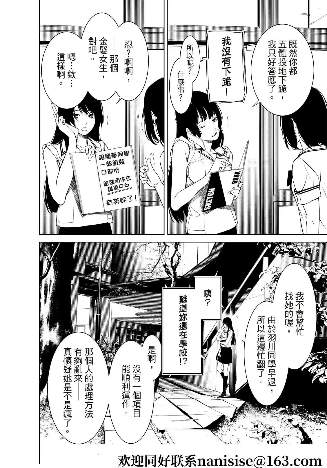 《化物语》单话 第147话 第12页