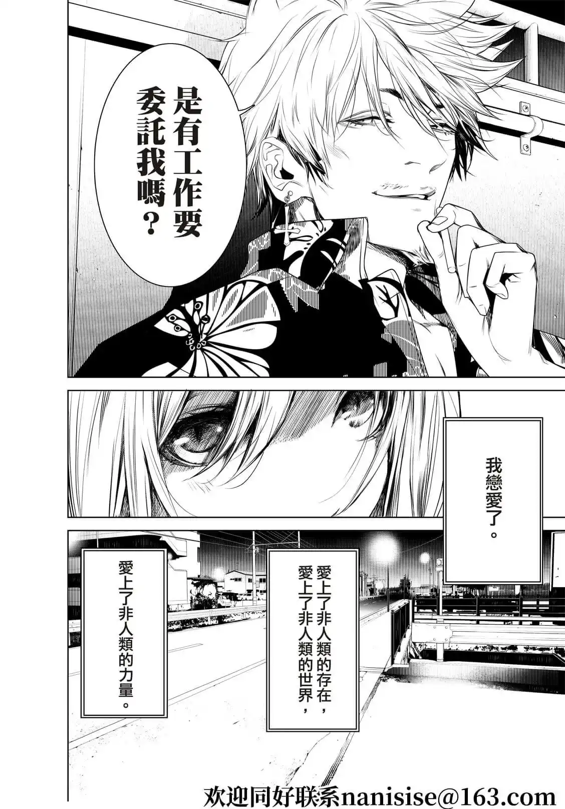 《化物语》单话 第147话 第6页