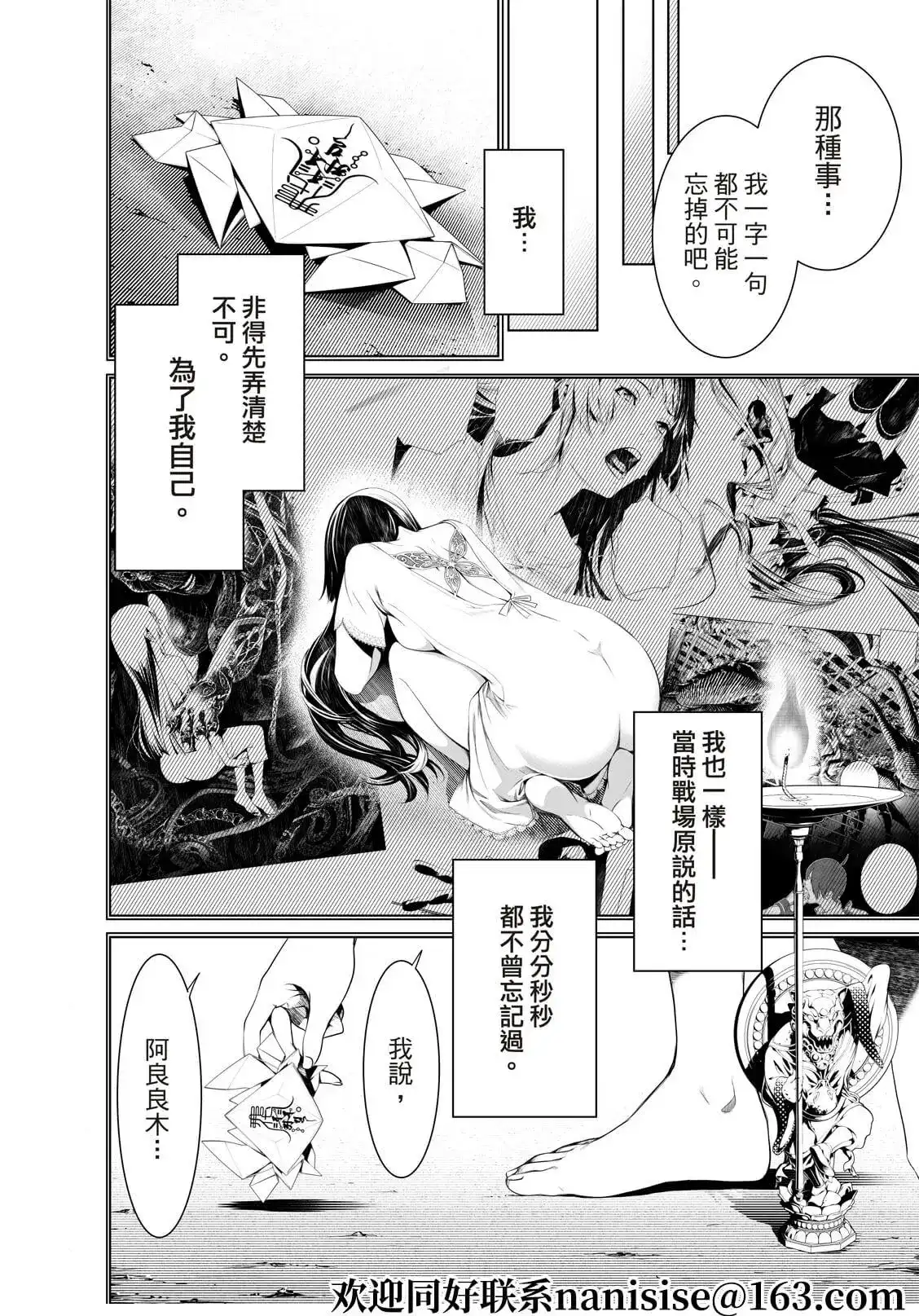 《化物语》单话 第147话 第14页