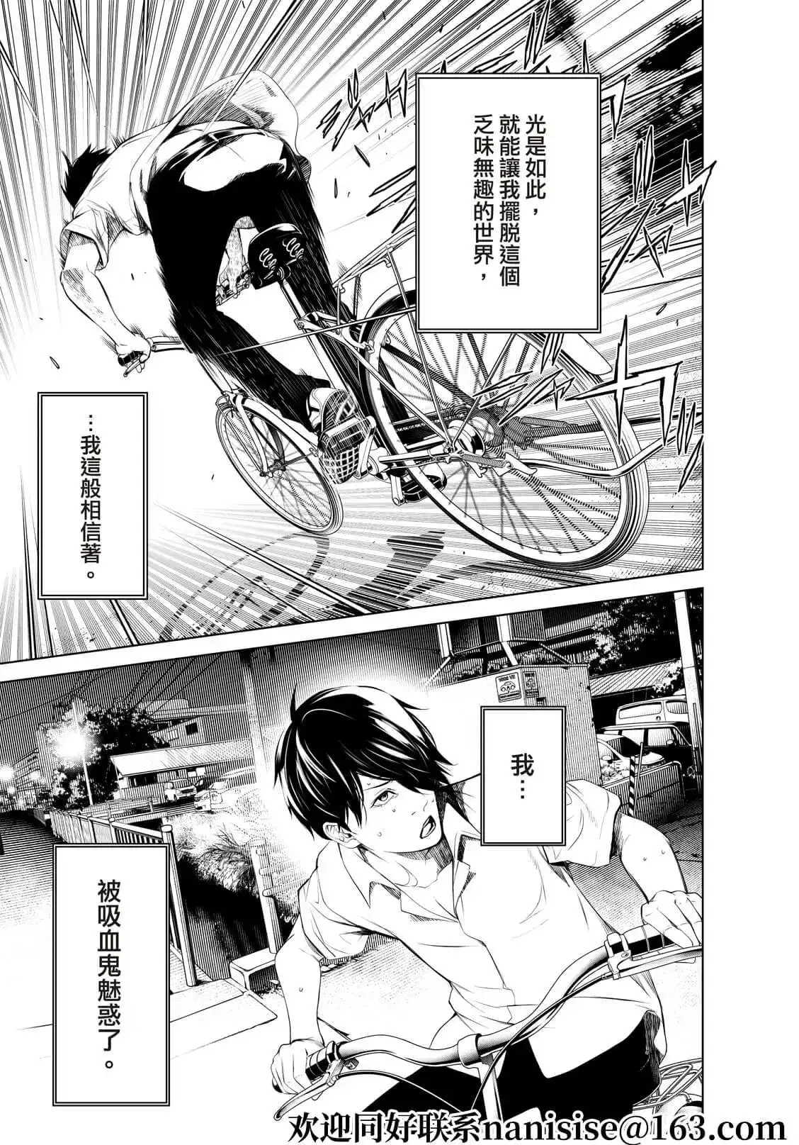 《化物语》单话 第147话 第7页