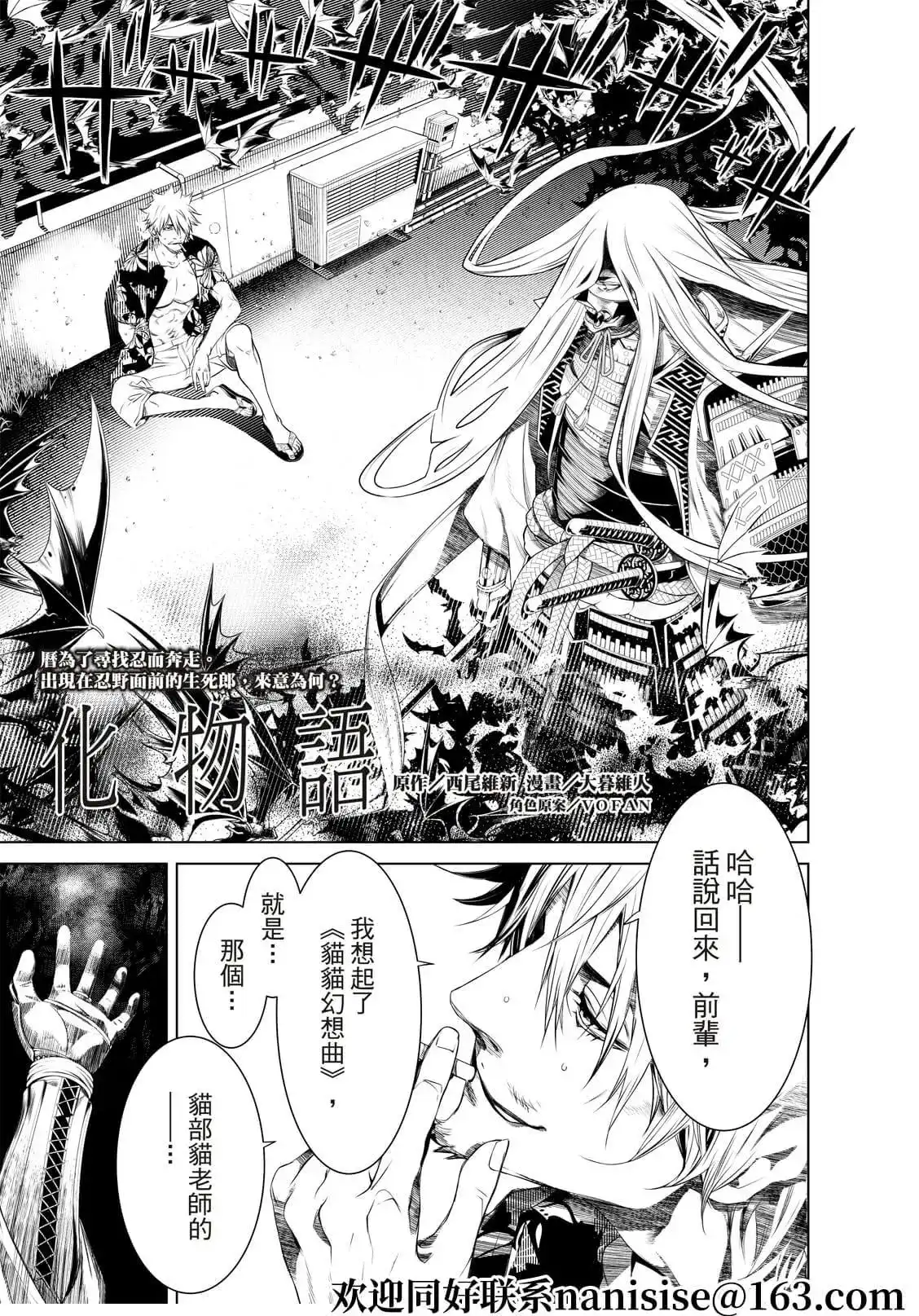 《化物语》单话 第147话 第1页