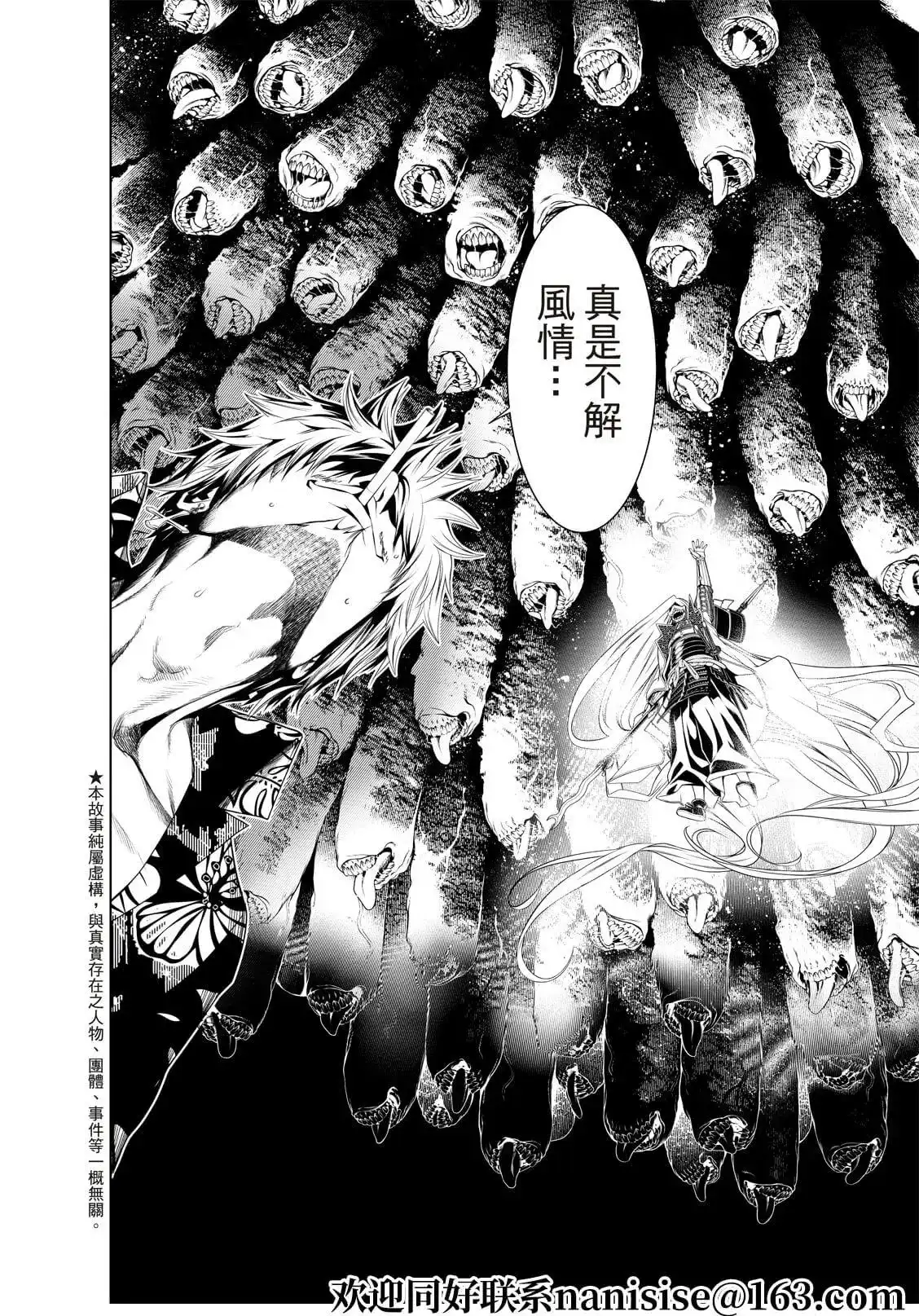 《化物语》单话 第147话 第2页