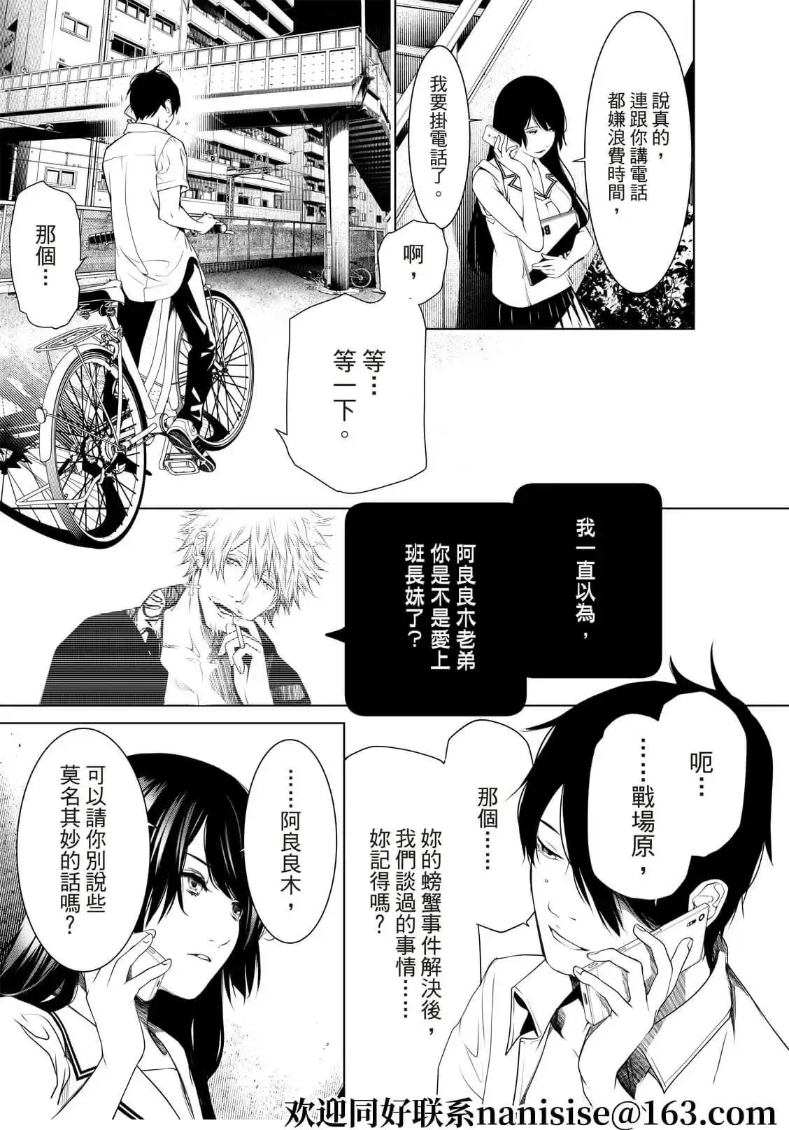 《化物语》单话 第147话 第13页