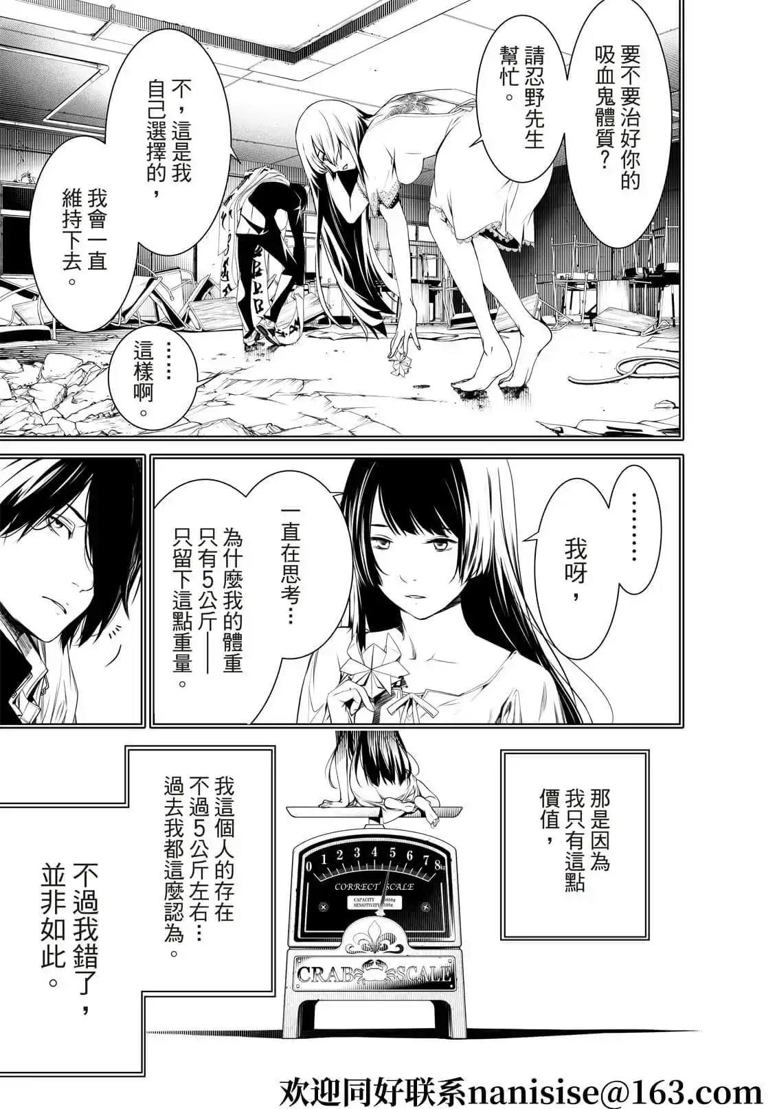 《化物语》单话 第147话 第15页