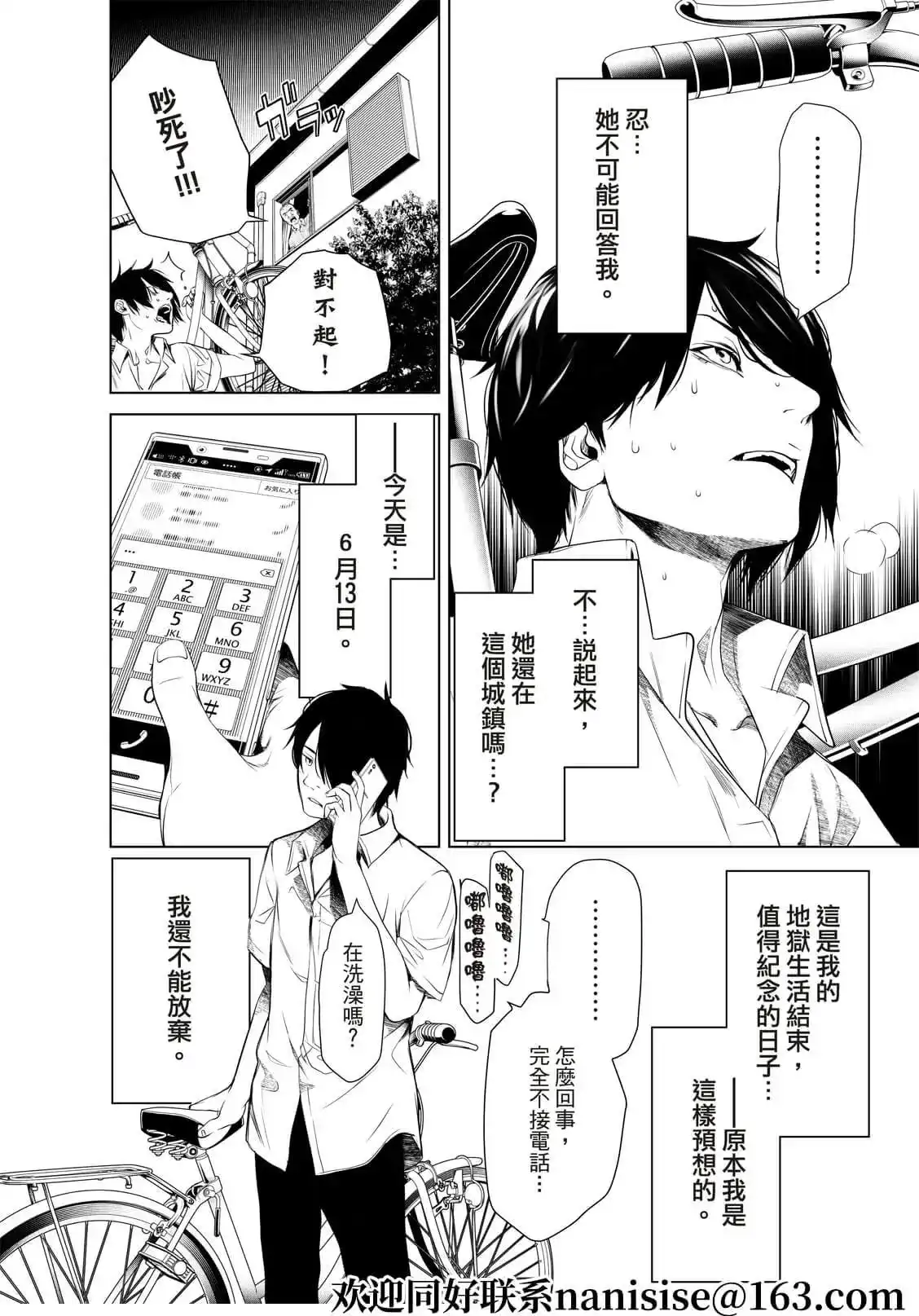 《化物语》单话 第147话 第10页
