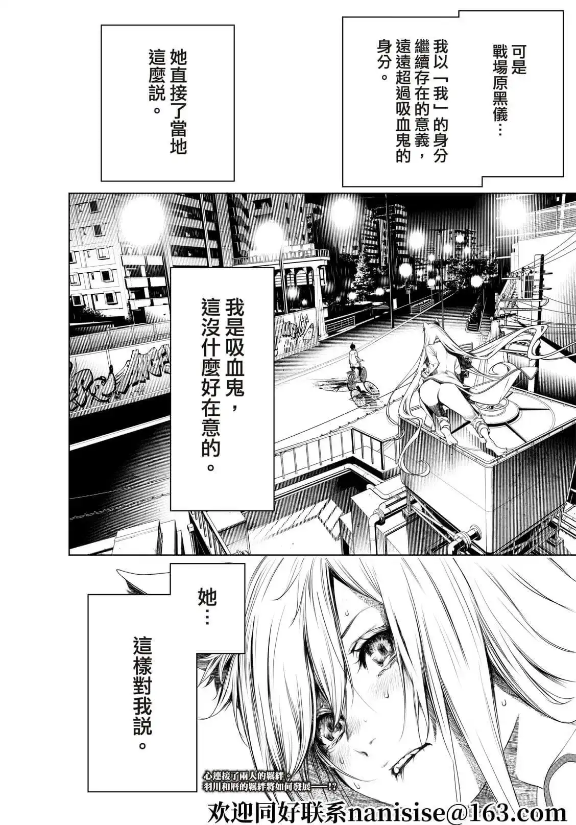 《化物语》单话 第147话 第20页