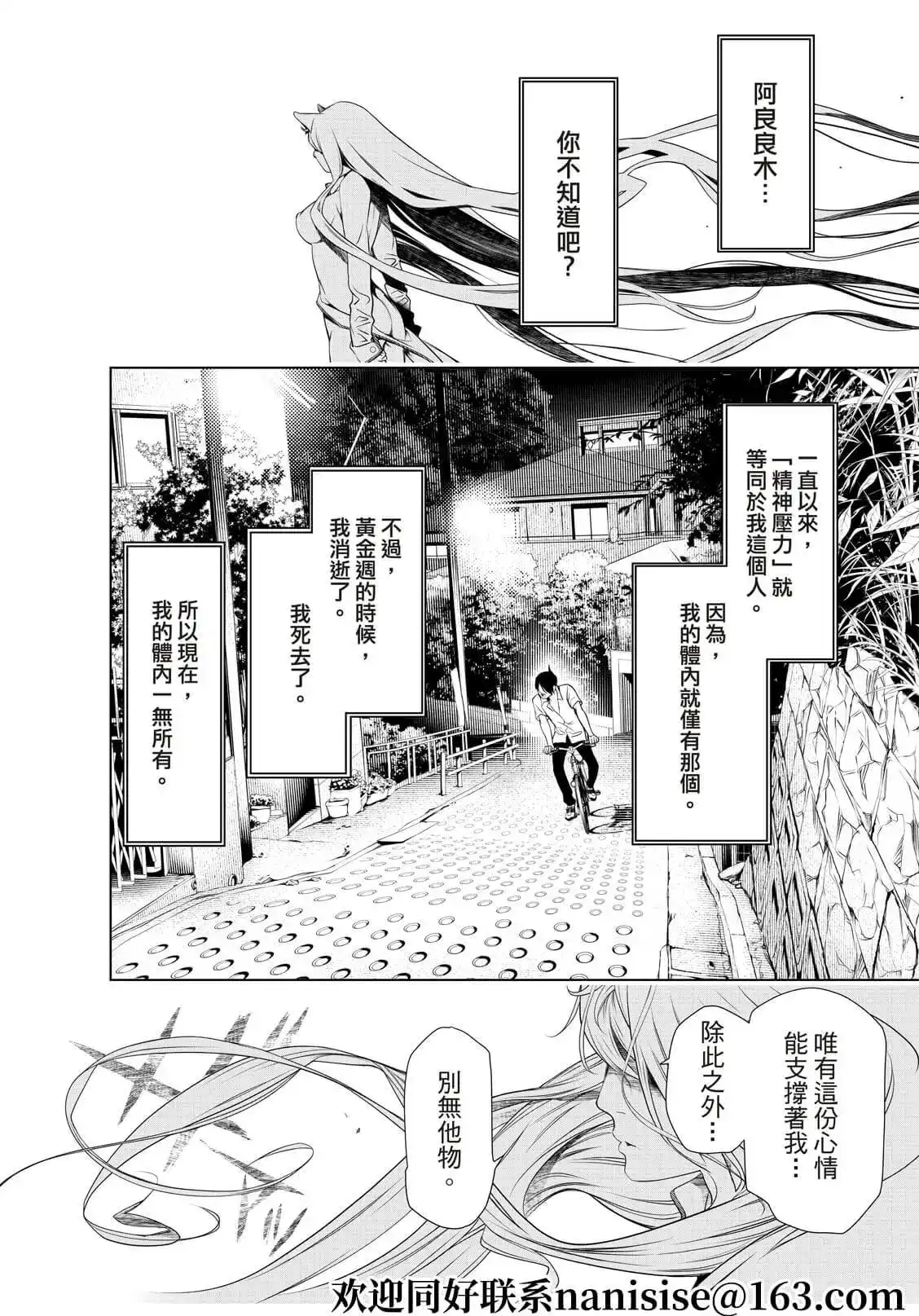 《化物语》单话 第147话 第8页