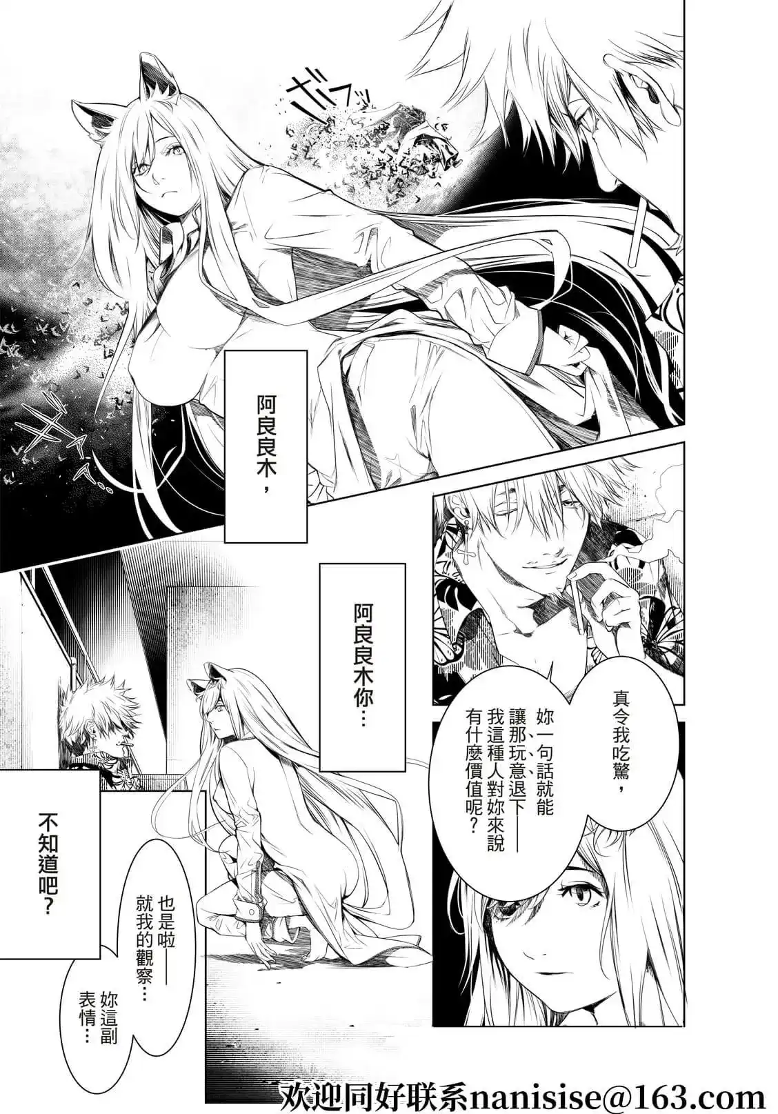 《化物语》单话 第147话 第5页