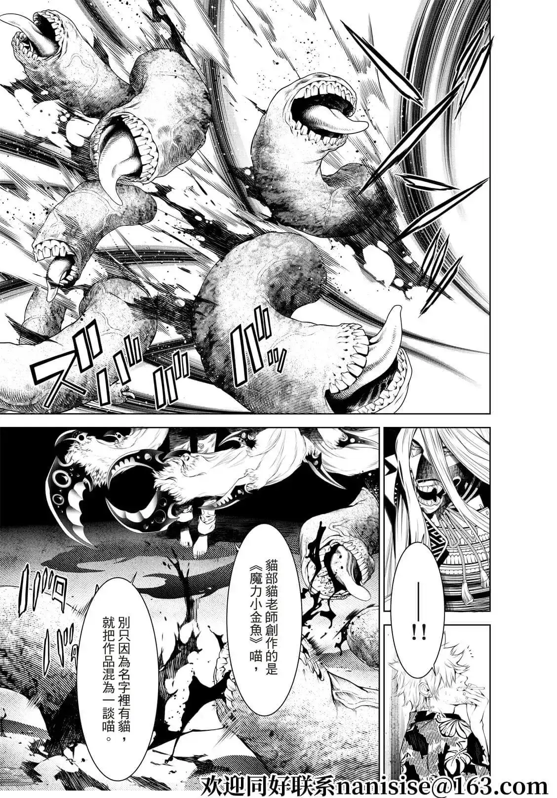 《化物语》单话 第147话 第3页