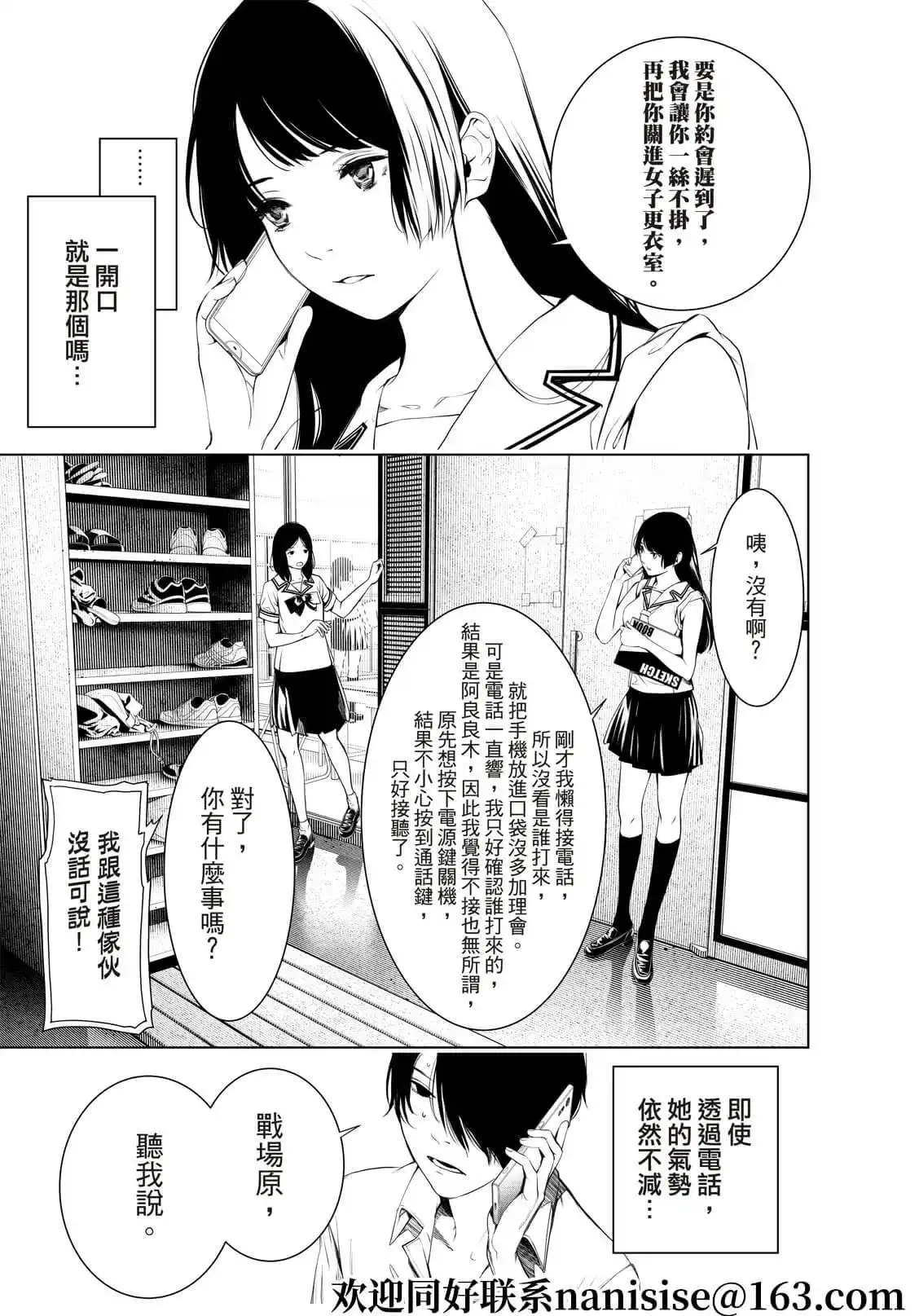 《化物语》单话 第147话 第11页
