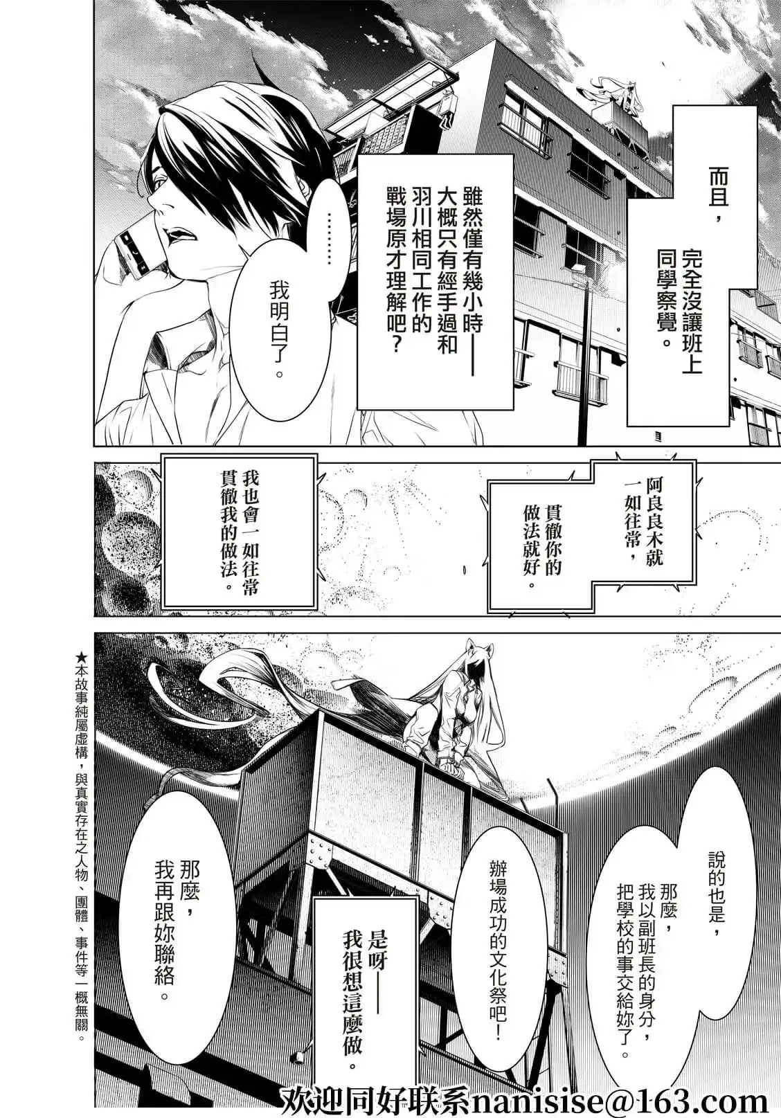 《化物语》单话 第148话 第6页