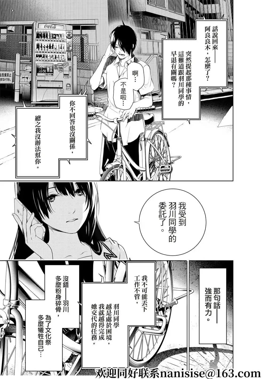 《化物语》单话 第148话 第5页
