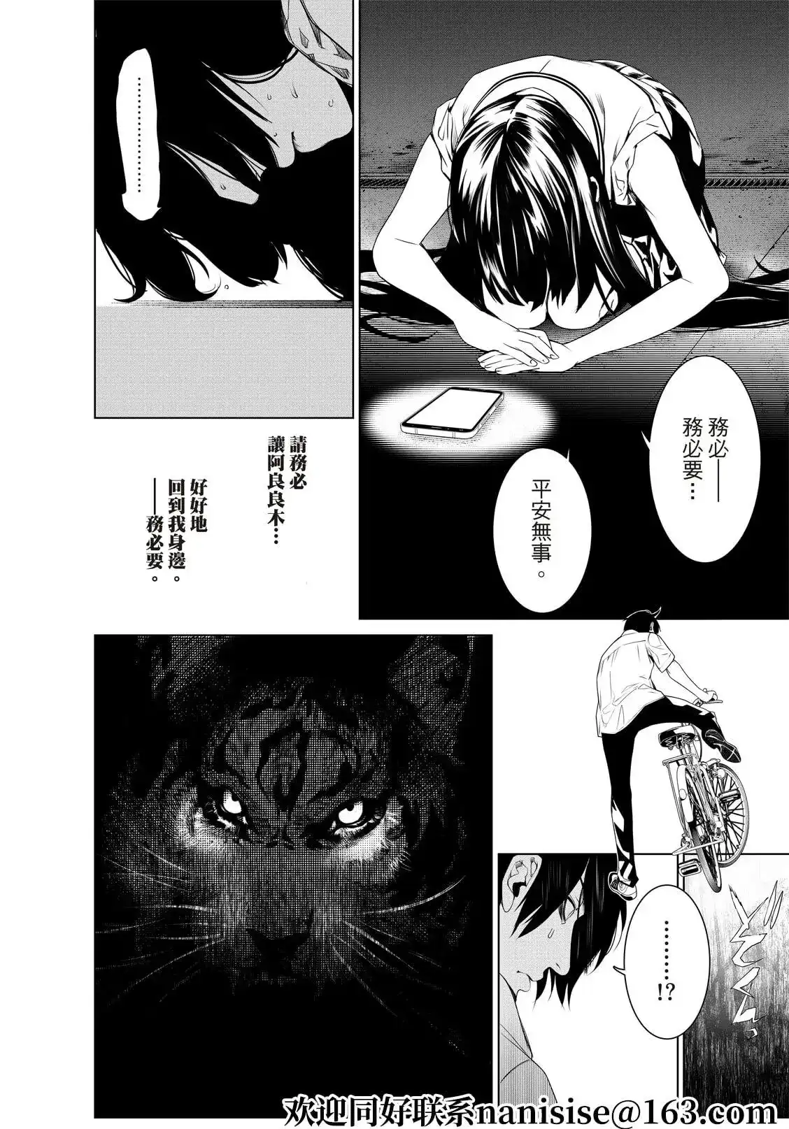 《化物语》单话 第148话 第10页