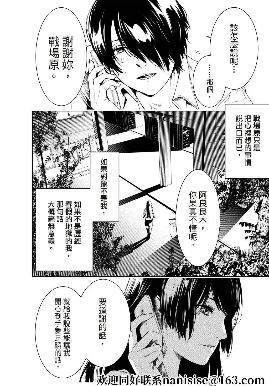 《化物语》单话 第148话 第2页